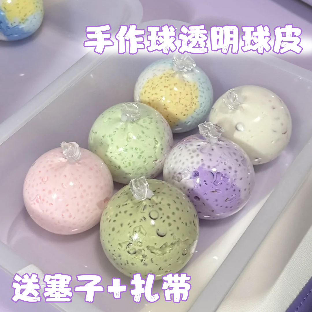 手作球捏捏材料包tpr空球皮捏捏乐减压外皮空皮水球DIY玩具解压