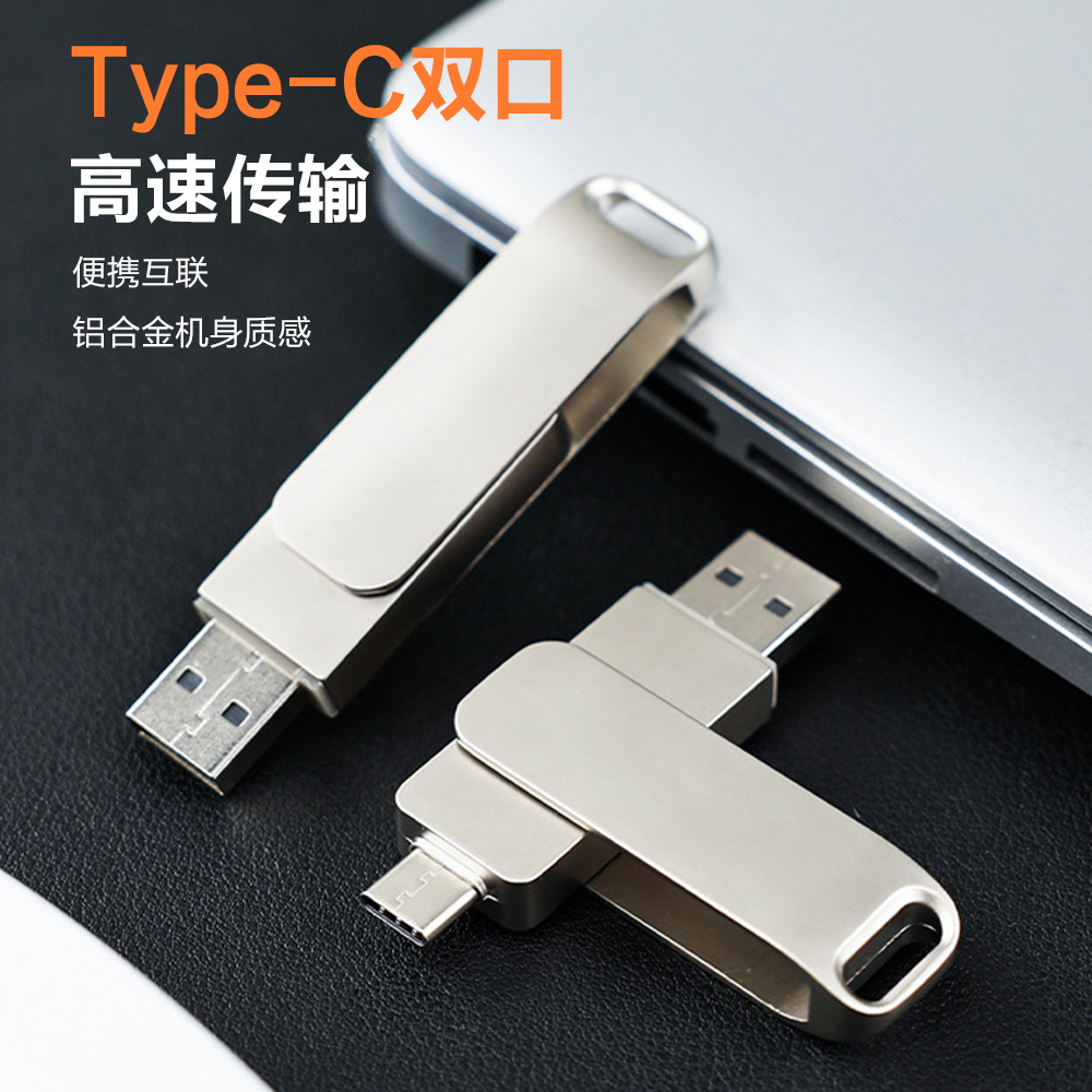 全新U盘存储设备手机电脑通用双接口优盘