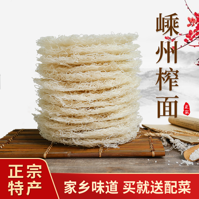 浙江嵊州榨面新昌溪滩特产大米粉干货早餐米线笋1g