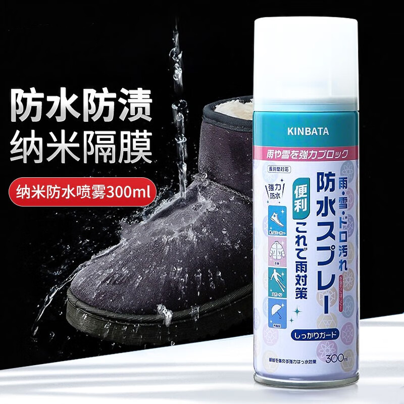 日本纳米防水防污喷雾雪地靴ugg小白鞋面防脏污球鞋防油渍免水洗