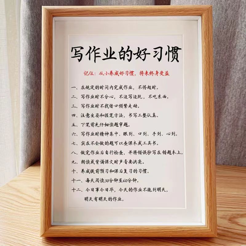 励志学习摆件写作业的好习惯培养学生学习座右铭书法字画书房M050