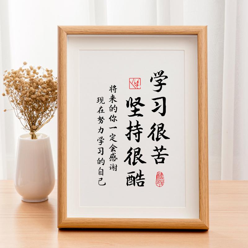 学习很苦坚持很酷字画摆件学习自律书法摆台励志学生座右铭挂M050