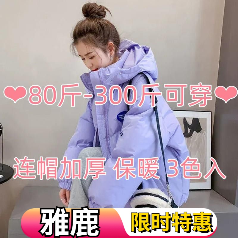 雅鹿加大码胖mm韩系羽绒羽绒服女面包服羽绒服外套女ins冬季宽松
