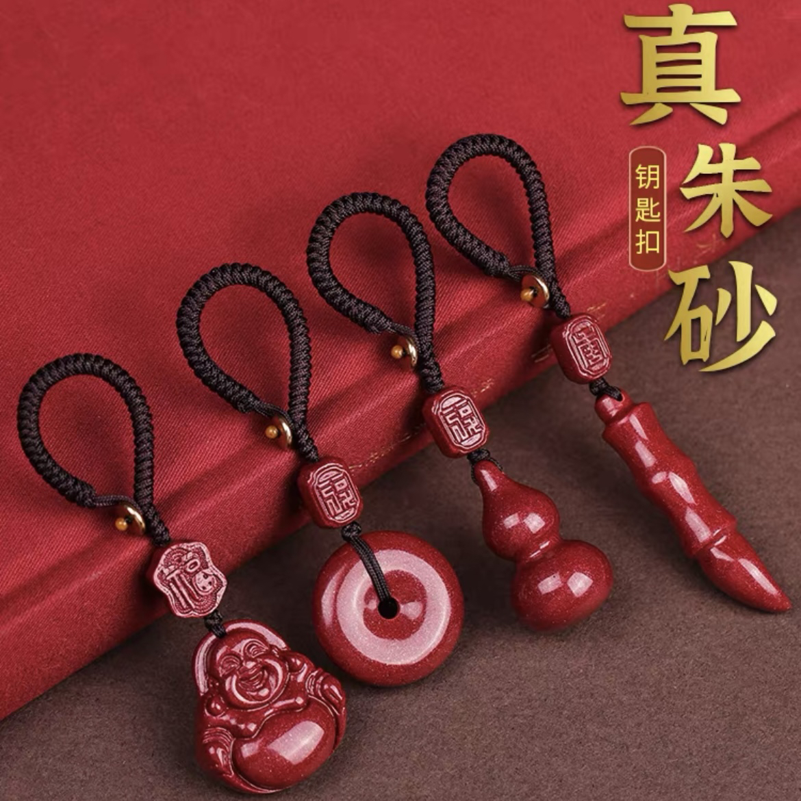 含辰砂工艺品天然朱砂福禄男士佩戴平安扣无事牌貔貅汽车钥匙扣女