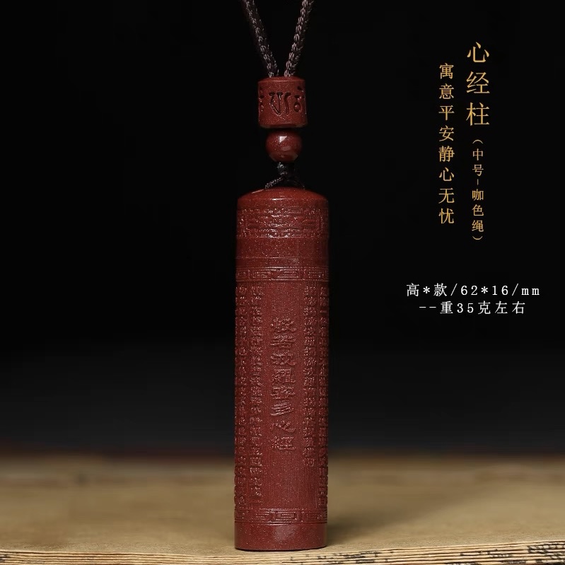 含辰砂工艺品保真朱砂高含量紫金砂般若波罗蜜多心经桶柱男女款