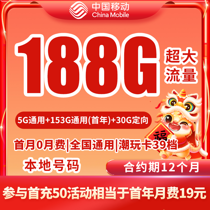 中国移动本地手机卡19元188g大流量不限速全国优惠流量套餐推荐
