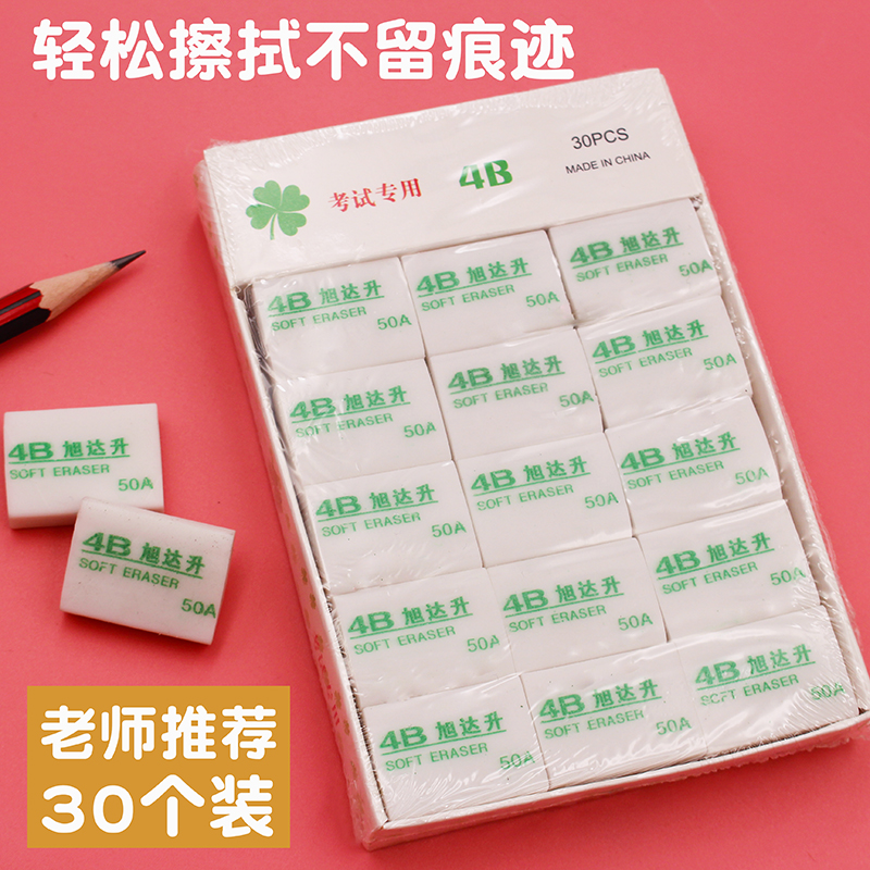 橡皮擦干净无痕4B小学生铅笔橡皮擦幼儿园儿童学习用品文具实用