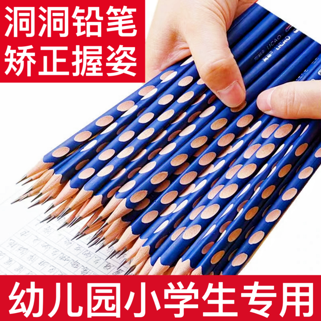 洞洞铅笔小学生专用三角杆幼儿园儿童矫正握姿hb原木铅笔2b绘图