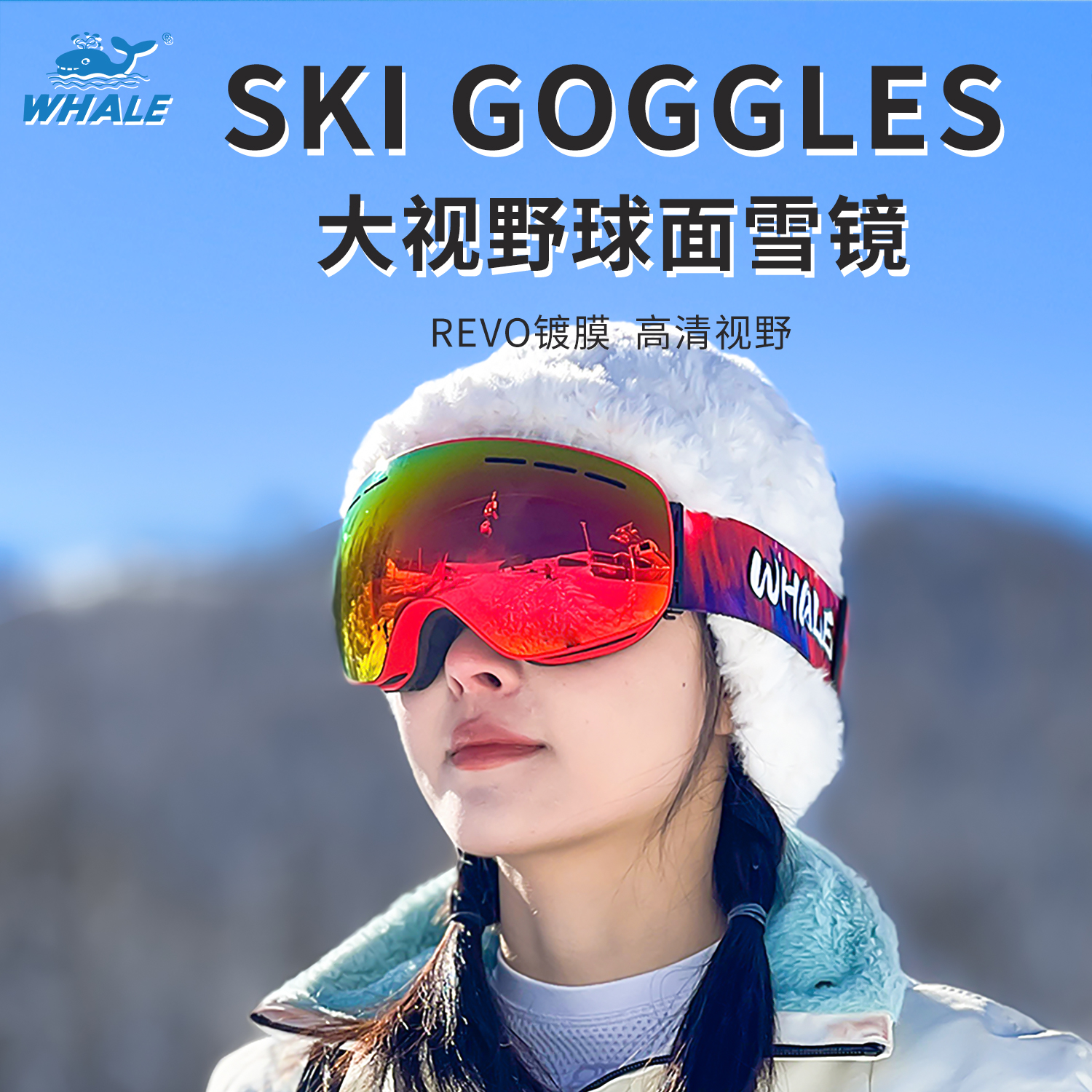 鲸鱼滑雪镜双层眼镜护目防雾防紫外线高清炫彩球面大框