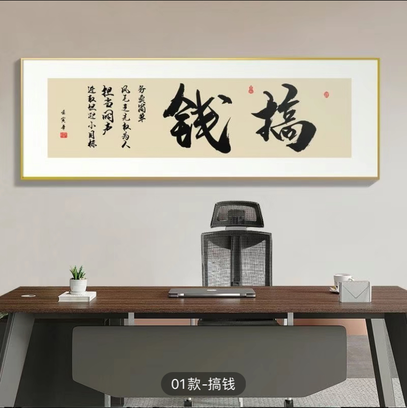 字画客厅办公室挂画茶室背景墙书法装饰励志书房挂画牌匾装饰画