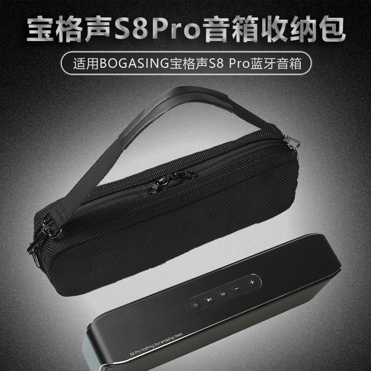 适用BOGASING宝格声S8 Pro蓝牙音箱收纳包便携套手提包透音网布袋
