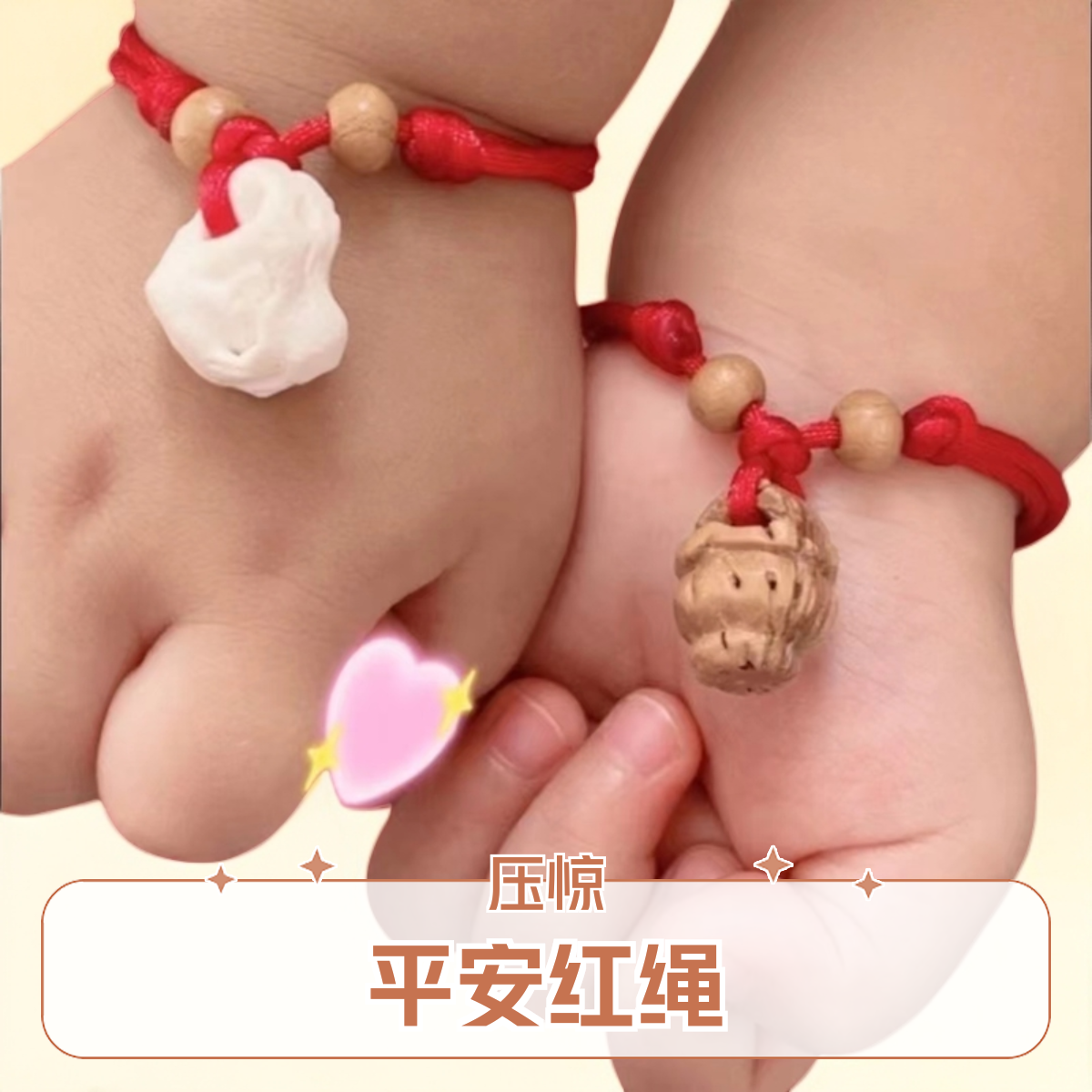 婴儿外出压惊桃木剑桃篮端午红绳手链脚链编织儿童外出防惊跳狗牙