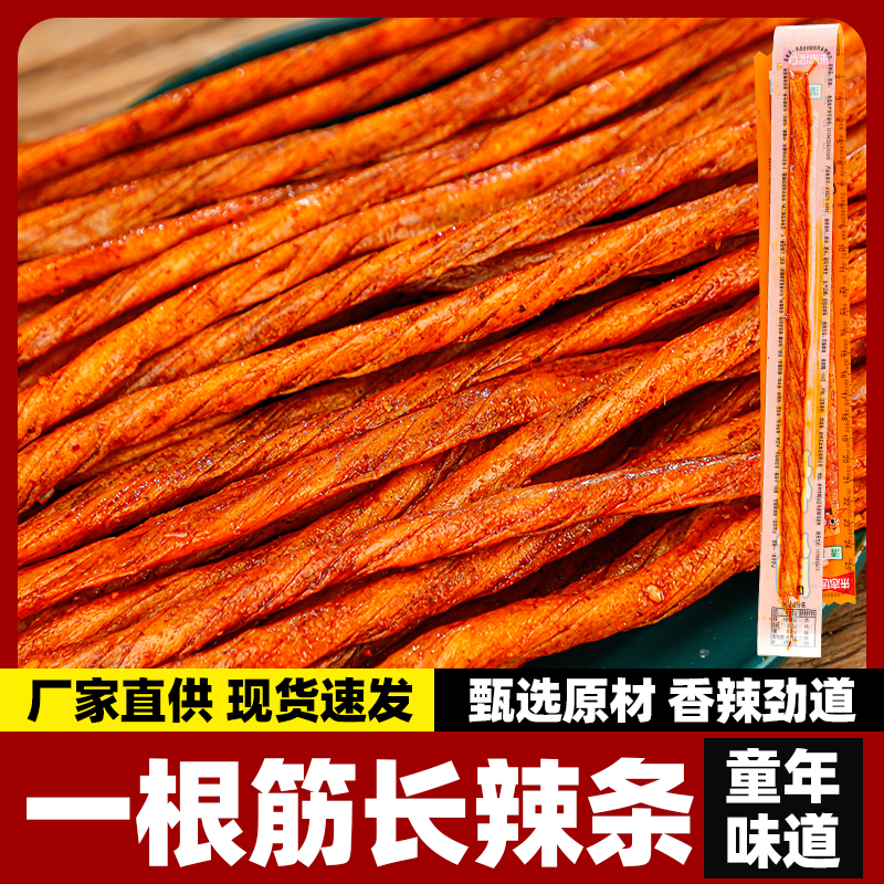 【33袋只需13.9元】朱志远一根筋麻辣香辣牛筋儿怀旧辣条素牛筋..