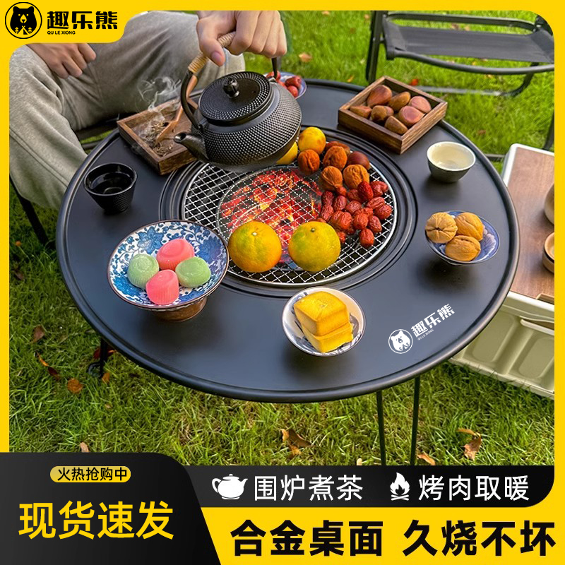 趣乐熊围炉煮茶圆桌烧烤炉暖冬装备无烟烤火炉便携折叠烧烤架户外