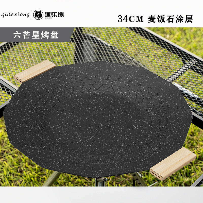 六芒星户外烤盘多边形烧烤盘麦饭石涂层不粘锅烤盘烤肉盘防烫榉木