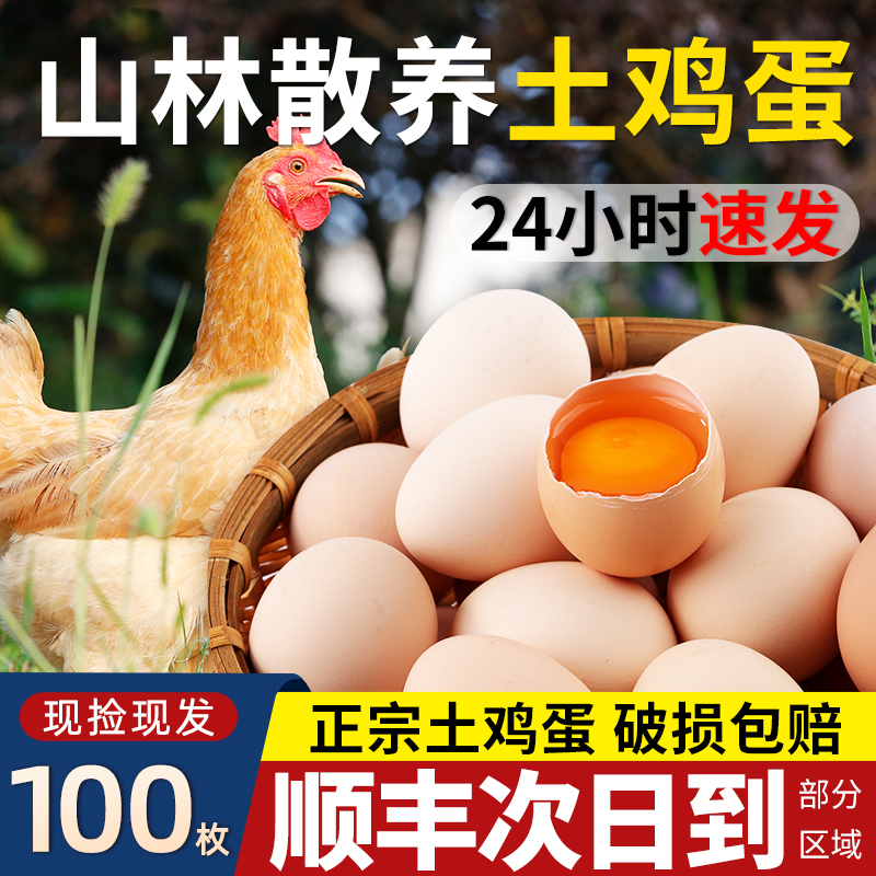 皖南农家散养土鸡蛋新鲜现捡100枚4000克2个包装发货新鲜土鸡蛋