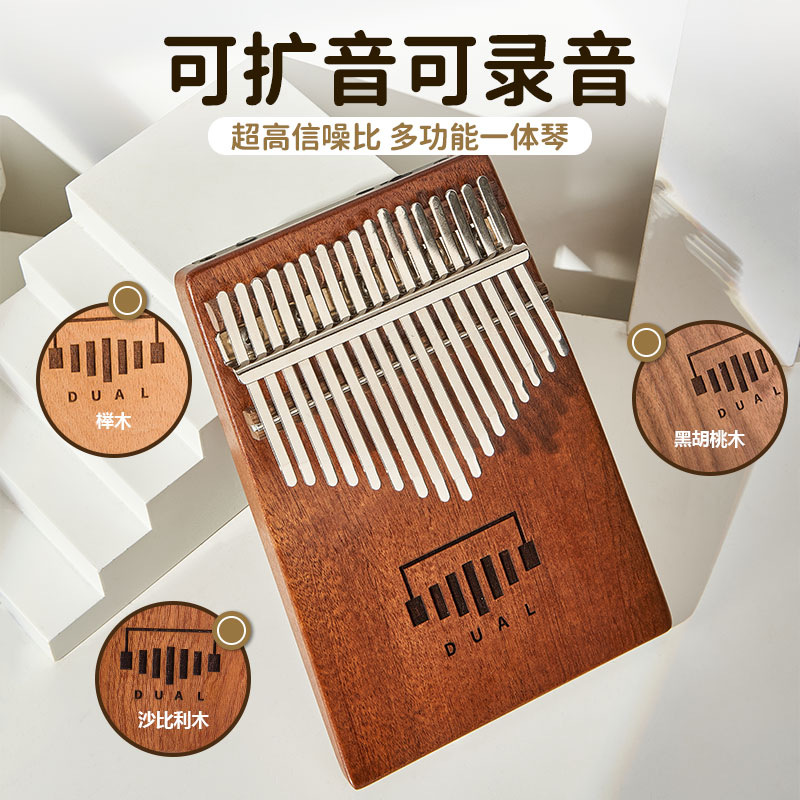 【直播专享】读耳DUAL随身拇指琴D1沙比利木羊阿宝设计黑科技拇指琴
