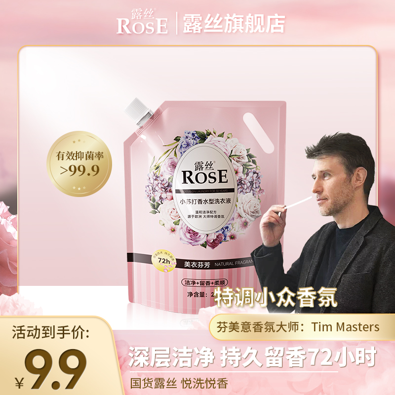 ROSE/露丝小苏打香氛型洗衣液4斤装去污持久留香深层去污护衣护色