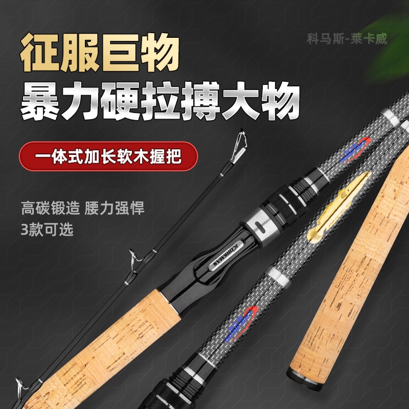 科马斯莱卡威XXH重型雷强竿打黑软木把手