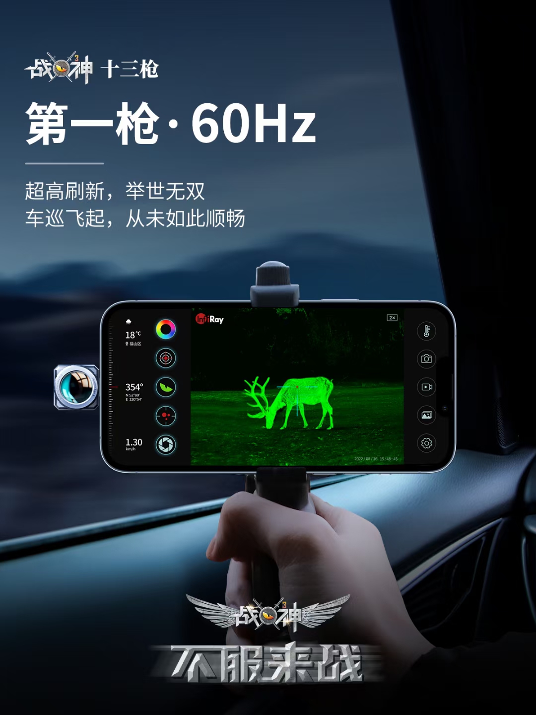 艾睿天眼X3手机热成像