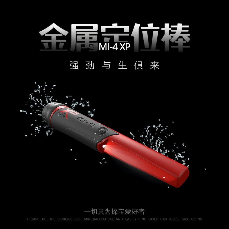 XP MI4金属定位棒精准定位户外金属探测器充电防水式灵敏度手持