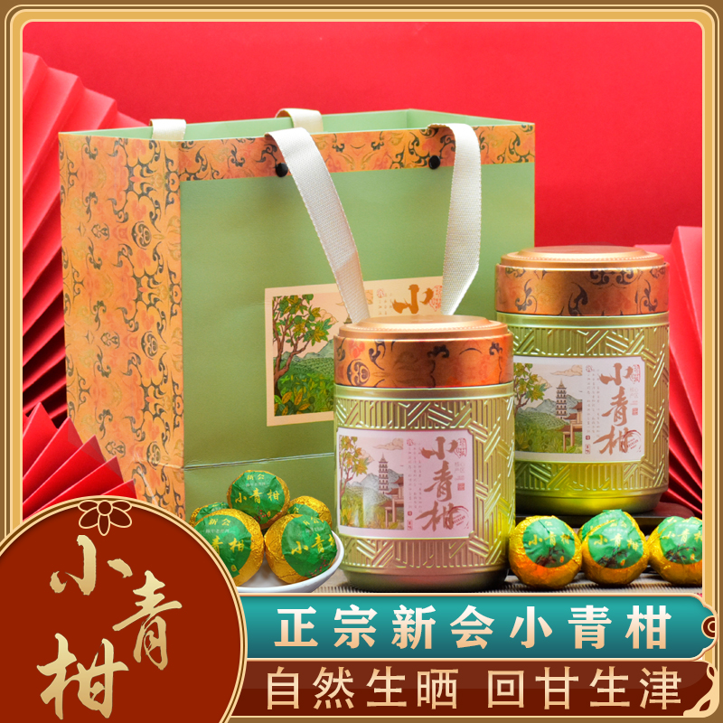 正宗新会小青柑普洱茶陈皮宫廷柑普茶熟叶茶罐装礼盒装