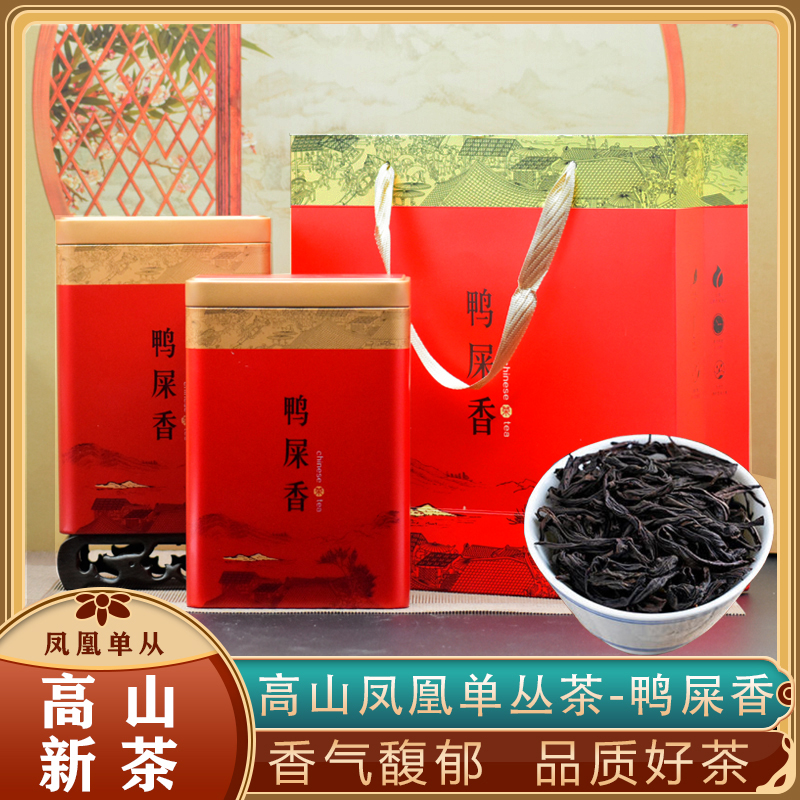 正宗潮州凤凰单丛茶鸭屎香茶乌岽单枞蜜兰香单枞茶雪片茶叶礼盒装