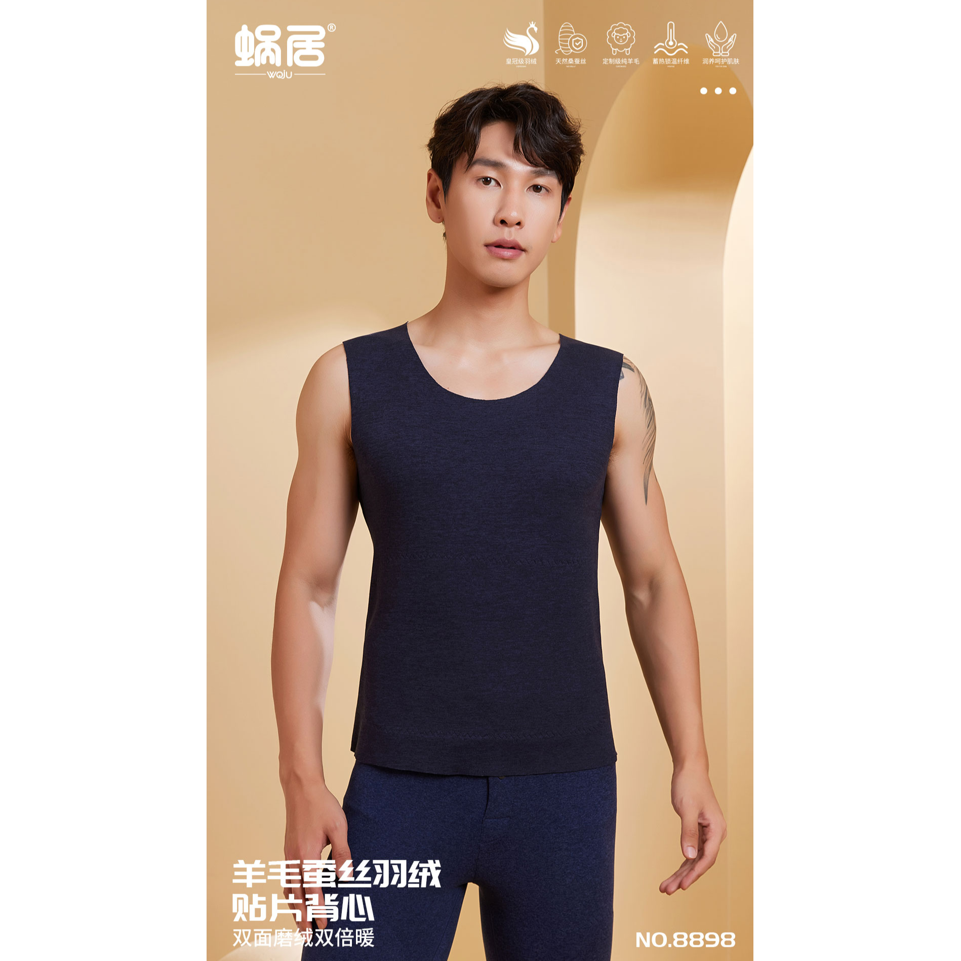 男士羊毛蚕丝羽绒贴片打底背心8898