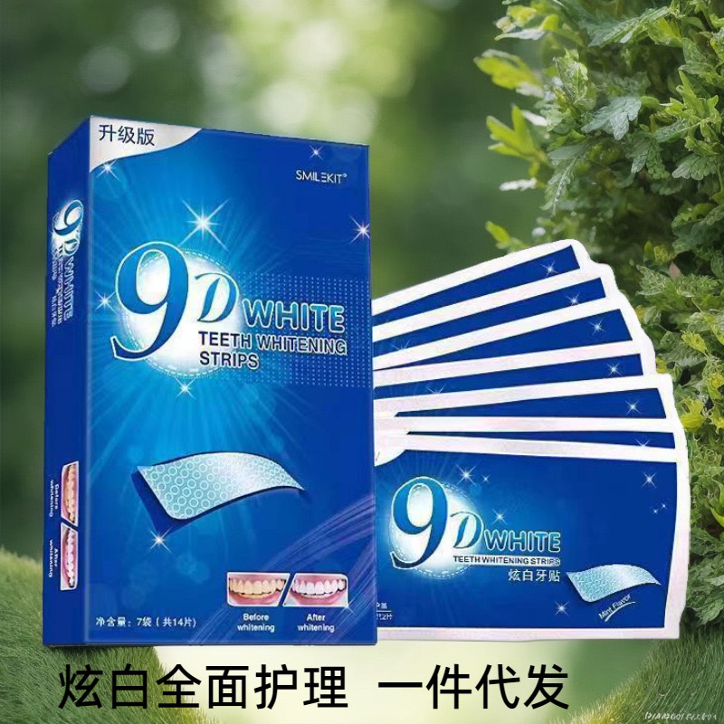 【咨询客服】美白牙贴9D牙贴