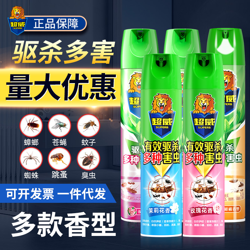 超威杀虫喷雾剂家用室内驱虫杀蟑螂药灭蟑灭杀蚂蚁苍蝇蜘蛛非无毒