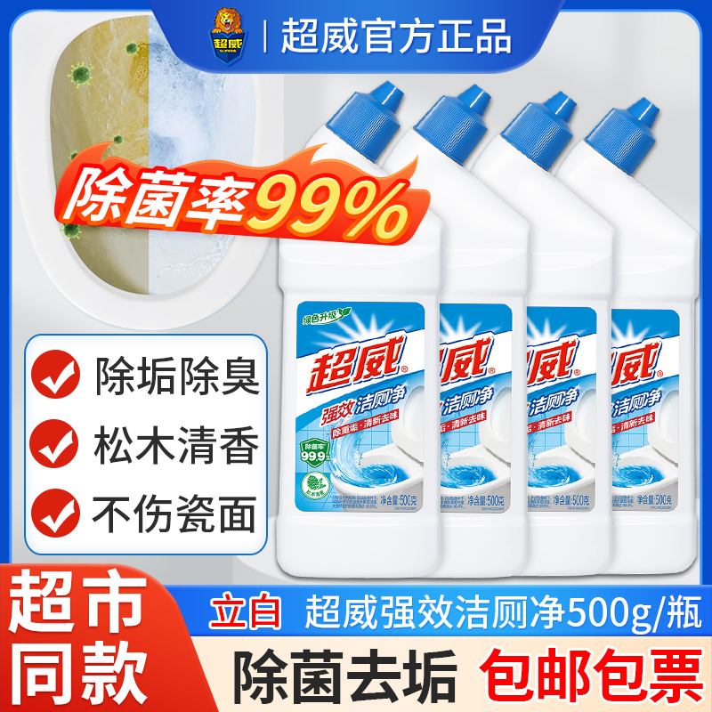 超威洁厕灵洁厕净洁厕剂马桶清洁剂去渍去黄除味除菌卫生间除垢剂