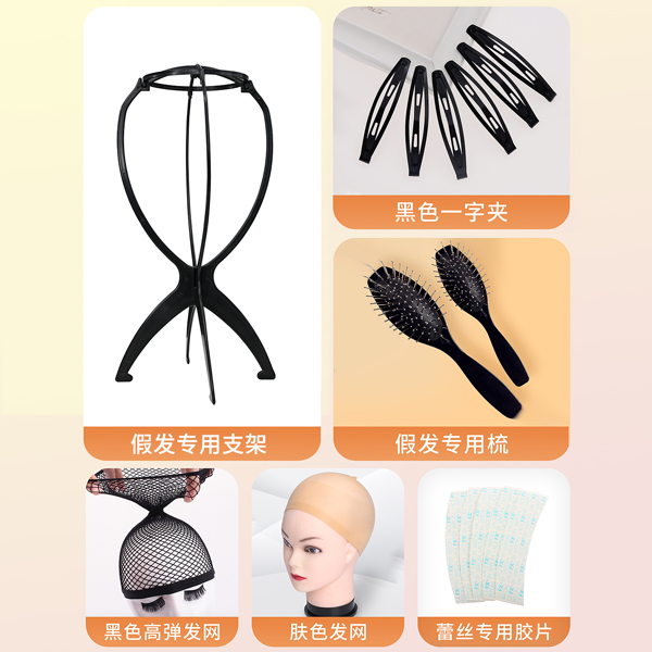 假发打理6件套