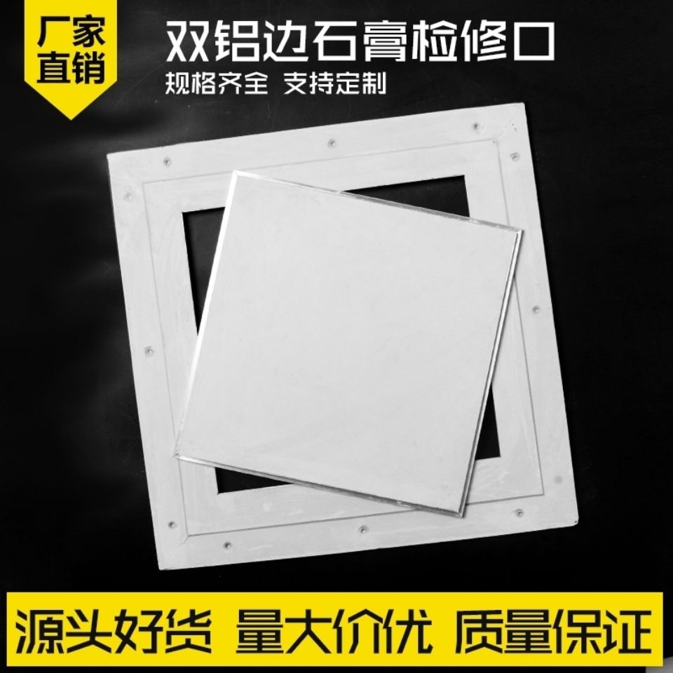 铝合金天花吊顶石膏板检修口装饰盖板检查口成品隐形石膏检修口白
