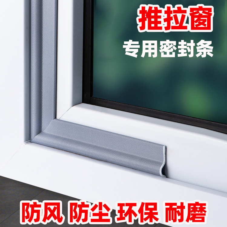 推拉窗密封条封窗户防漏风保暖铝合金塑钢断桥铝移窗缝隙挡风神器