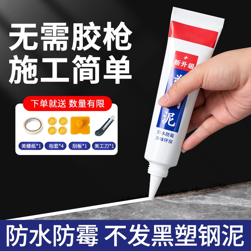 门窗缝隙塑钢泥防水防霉防水胶卫生间填缝补缝隙胶补漏门窗框胶泥