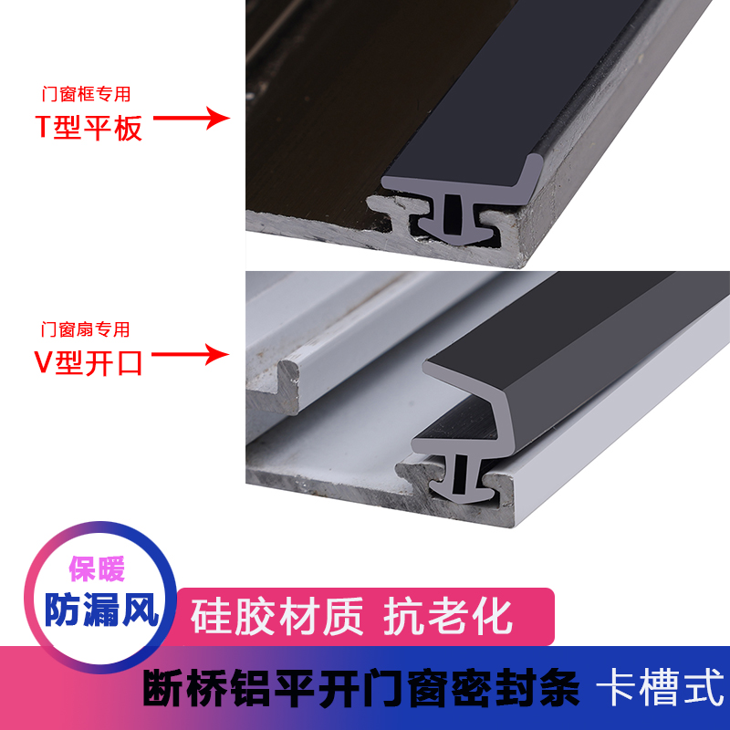 断桥铝门窗卡槽式专用密封条防漏风缝隙防冻保暖隔音防撞硅胶胶条