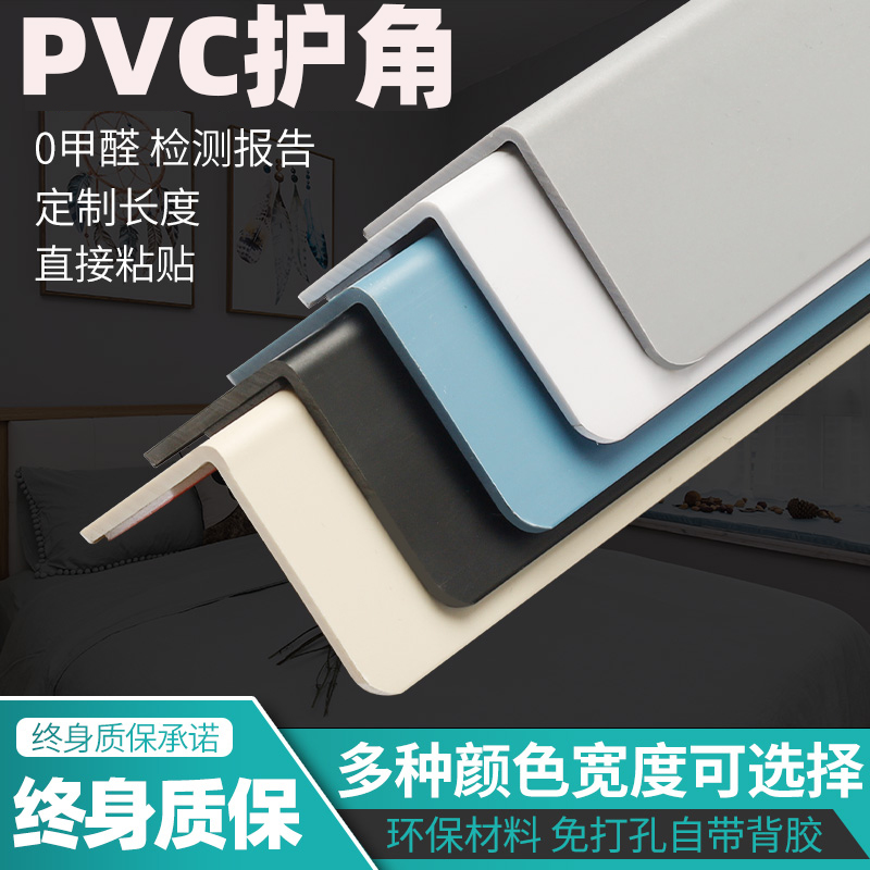 PVC护墙角护角条阳角条保护防撞条墙护角瓷砖客厅装饰直角包边条