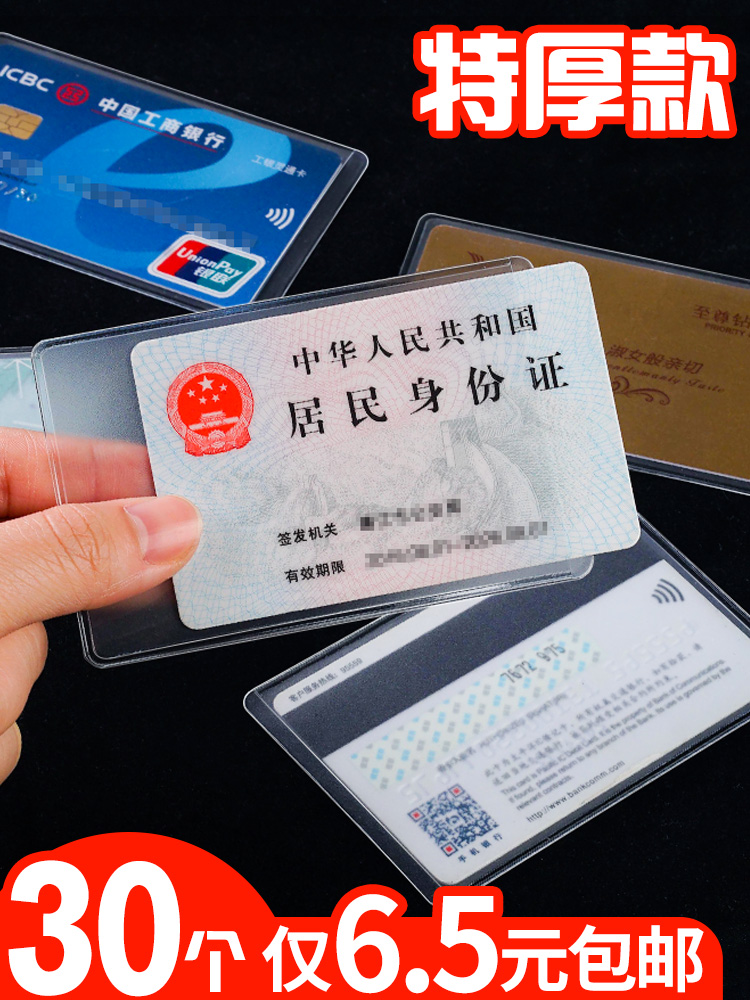 磨砂透明防消磁银行卡套身份卡保护套会员卡社保卡证件卡套证件套