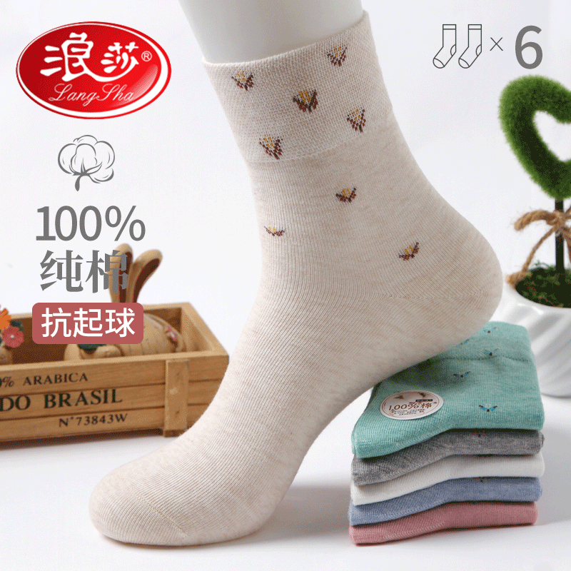 浪莎袜子女纯棉中筒袜秋冬季韩版女棉袜保暖全棉吸汗春秋