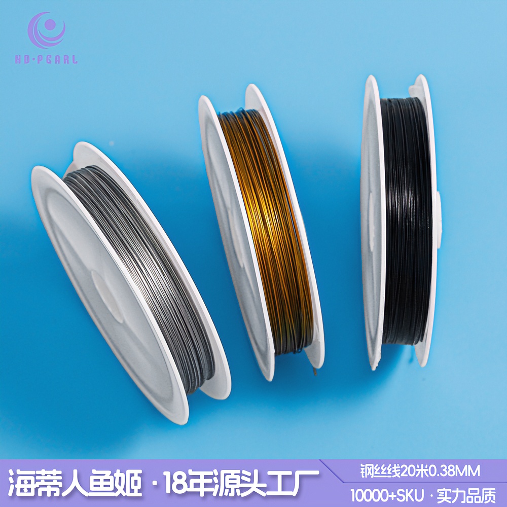【海家直播间】0.38（20M）和0.6（13M）钢丝线一卷手工diy饰品配件材料