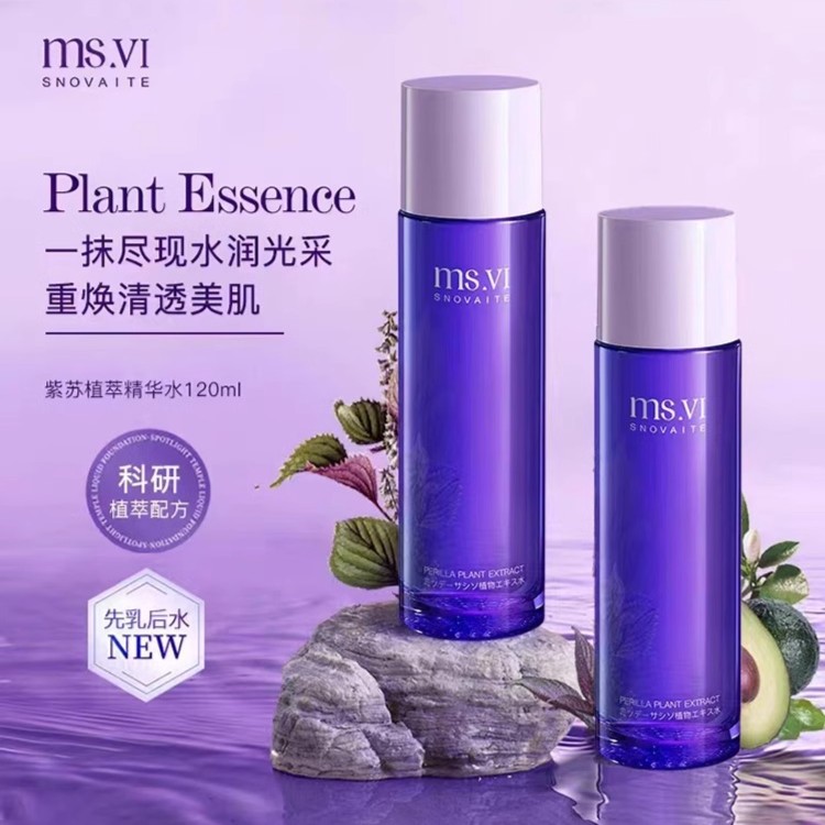 蜜黛莎紫苏植萃精华水牛油果植萃精华乳补水保湿控油水乳