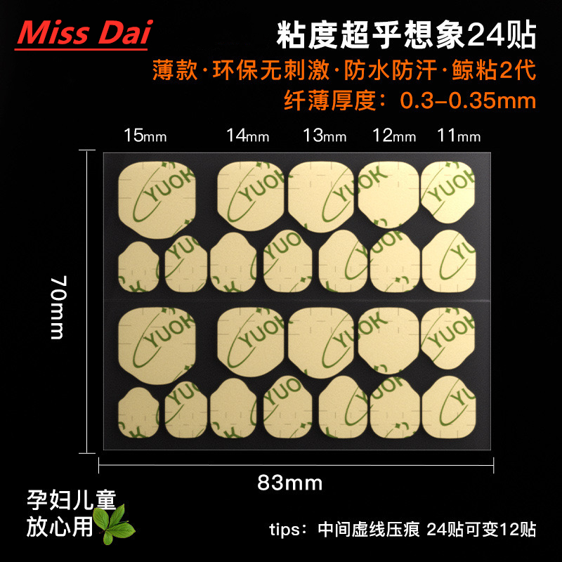 Miss Dai 果冻胶黄胶加大加胶加宽