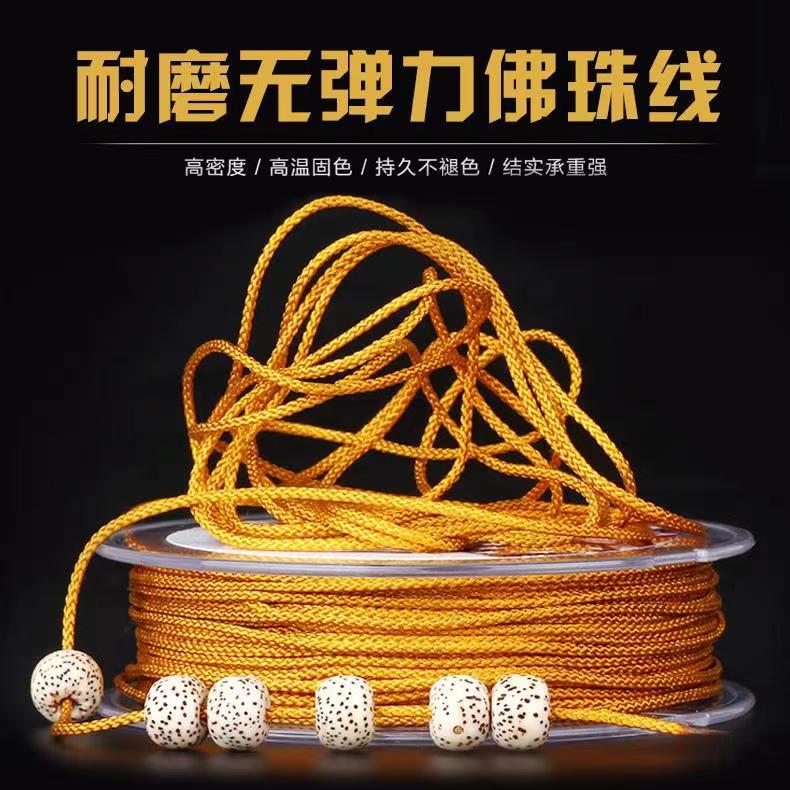 无弹力穿珠线耐磨芊绵绳编织玉线diy金刚星月菩提绳子佛珠手链绳
