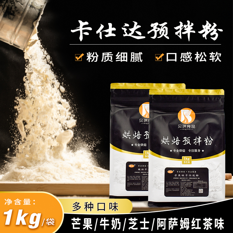 贝琪卡仕达预拌粉1kg 牛奶芒果芝士蛋糕面包糕点夹心馅料烘焙原料