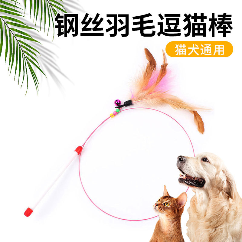 宠物用品钢丝羽毛逗猫棒猫咪玩具带铃铛钢丝老鼠小鱼