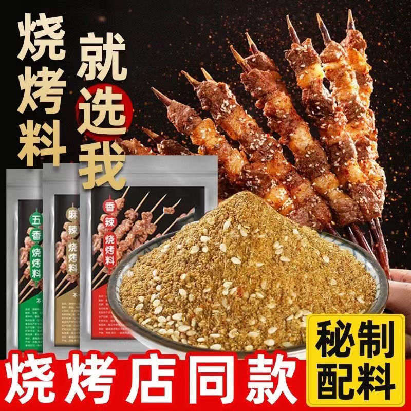 淄博烧烤烤肉蘸料 正宗烧烤料家用撒料 五香香辣 烧肉五花肉撒料