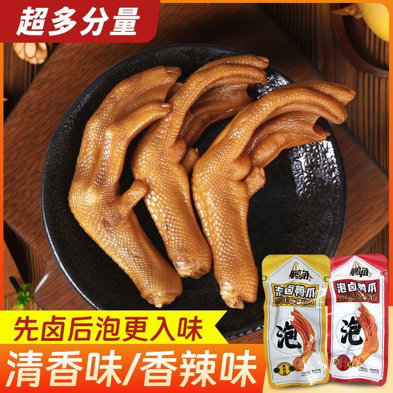 福建特产香脆土楼泡卤香辣鸭掌熟食辣味卤味鸭脚零食小吃休闲食品