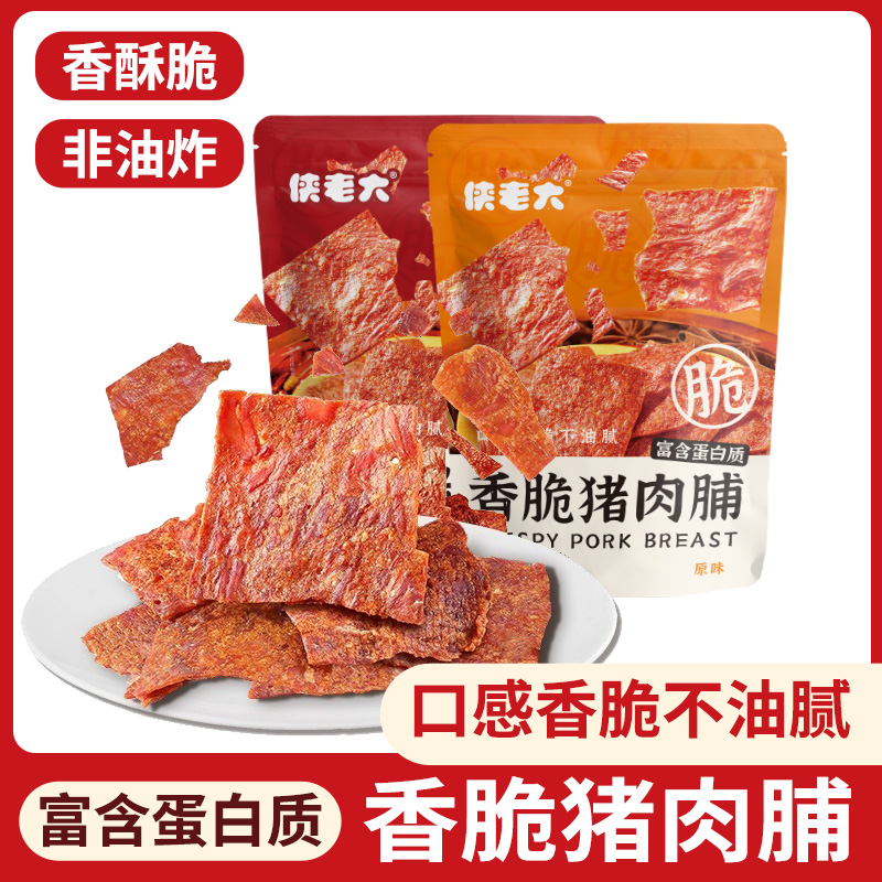 酥脆猪肉铺干非油炸0淀粉添加高蛋白瘦肉营养解馋休闲零食