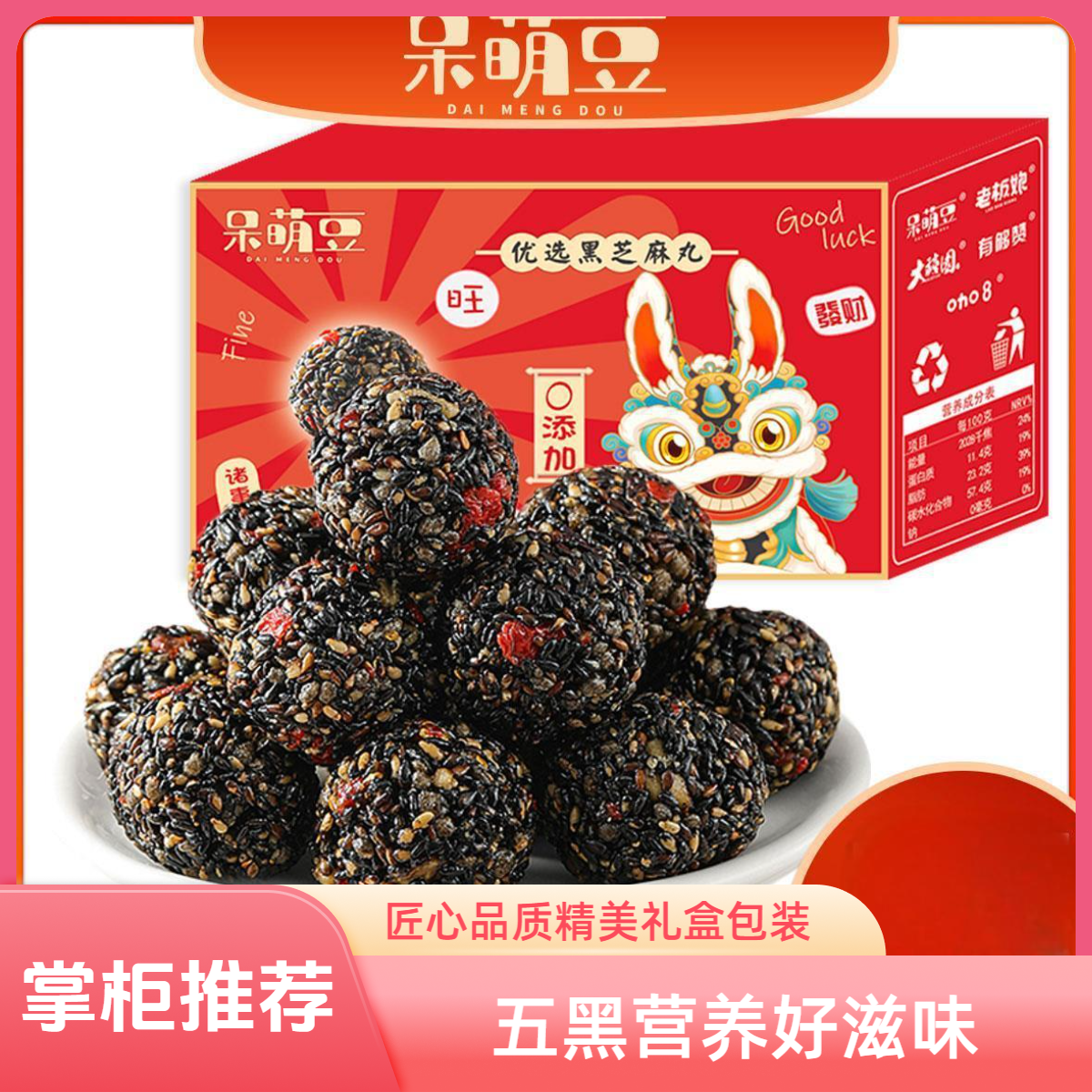 坚果枸杞黑芝麻丸五黑药食同源办公室零食坚果丸子正宗五黑芝麻丸