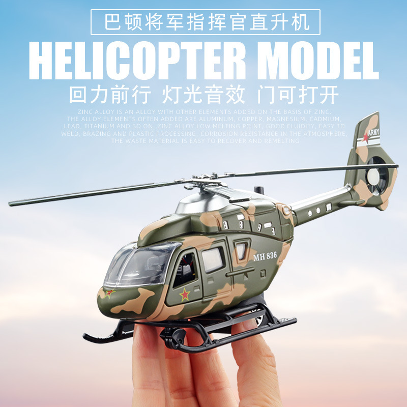 (盒装）休伊武装直升机仿真合金模型 灯光音乐回力航空军事模车模